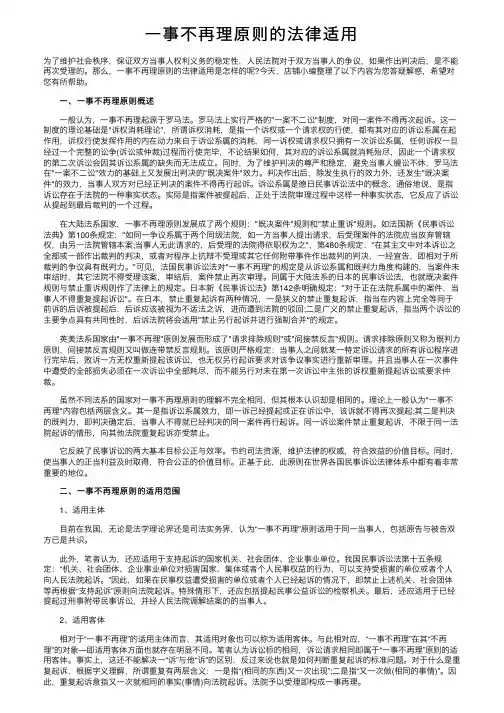 一事不再理原则的法律适用