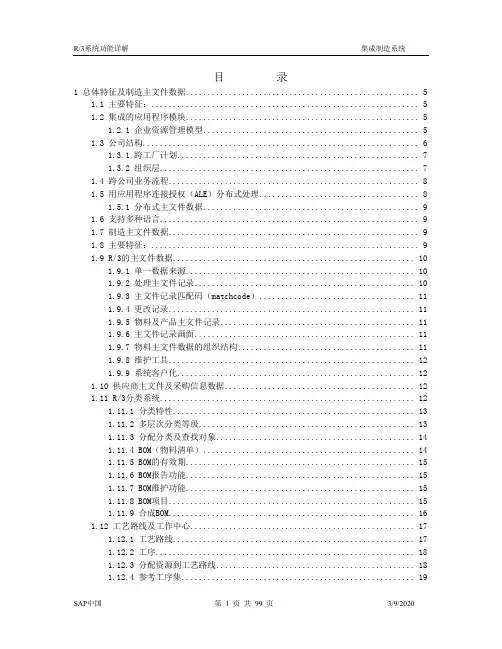 SAP之R3功能详解-生产管理系统