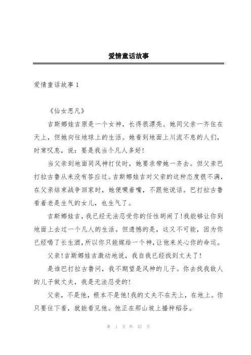 爱情童话故事