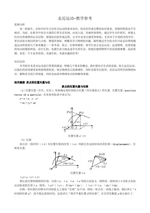 高中物理走近运动教学参考 沪科版 必修1
