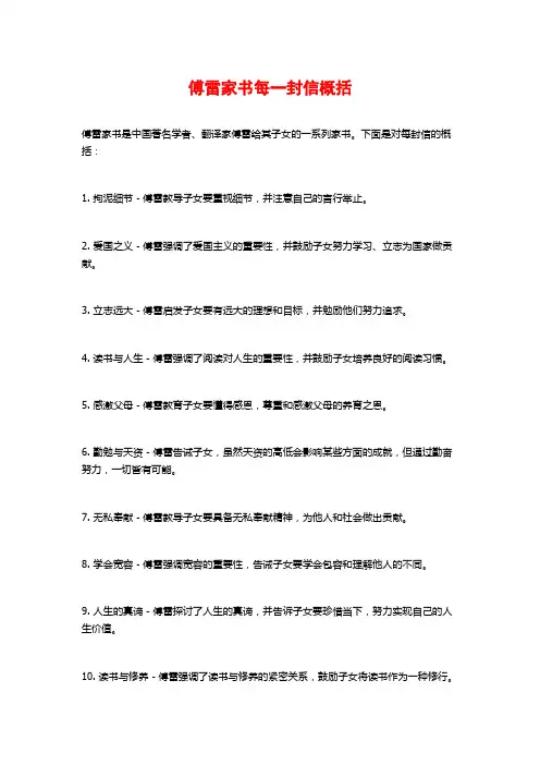傅雷家书每一封信概括