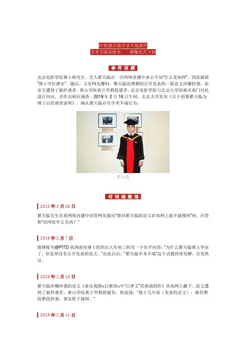 时事：翟天临学术不端事件.docx