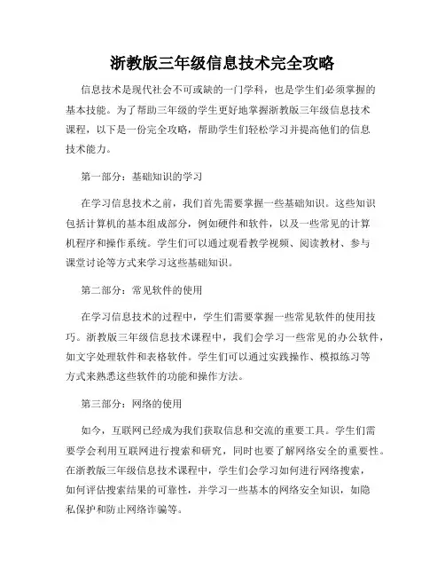 浙教版三年级信息技术完全攻略