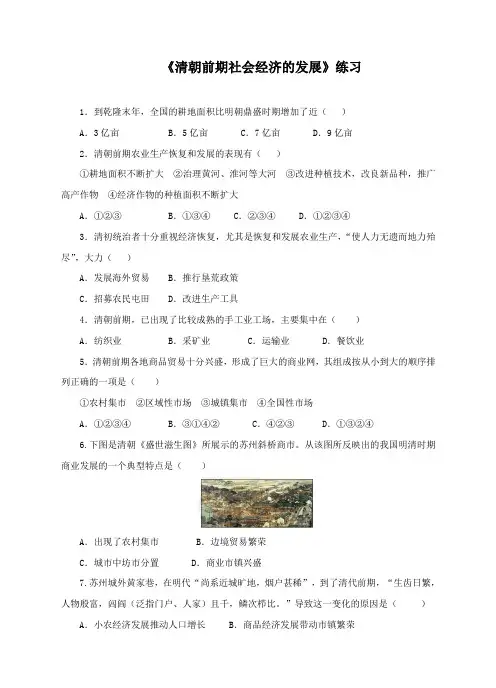 2020春部编版七年级历史下册第19课《清朝前期社会经济的发展》习题 1(含答案)(精选)