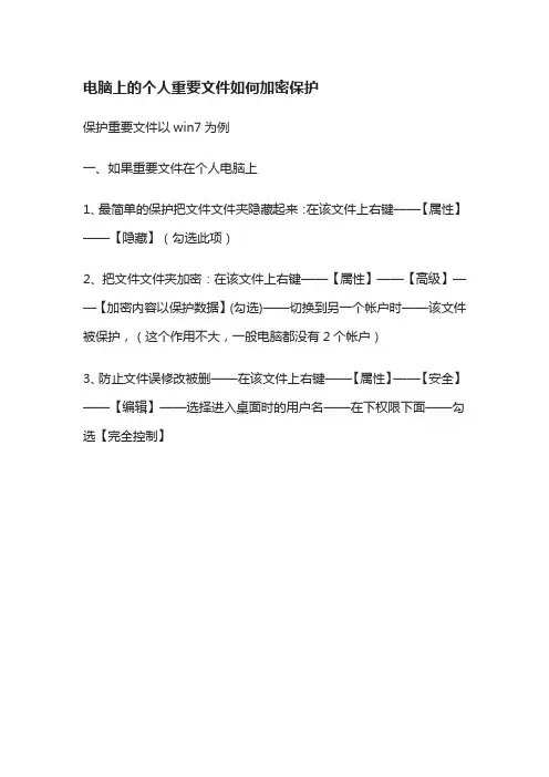 电脑上的个人重要文件如何加密保护