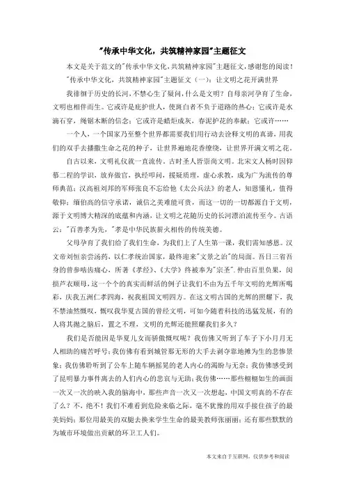 -传承中华文化,共筑精神家园-主题征文_范文