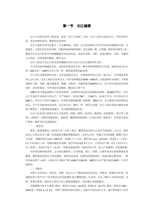 长江内河淡水捕捞知识