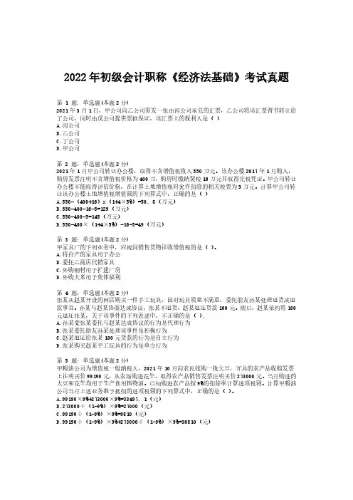 2022年初级会计职称《经济法基础》考试真题