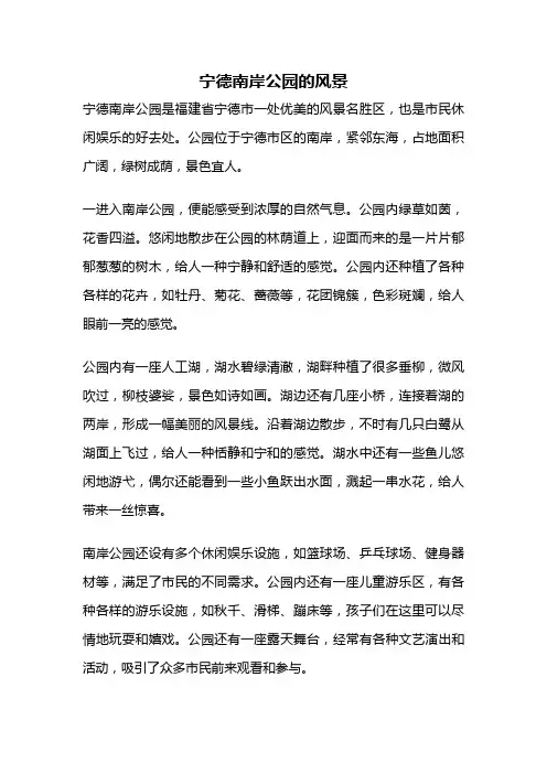 宁德南岸公园的风景