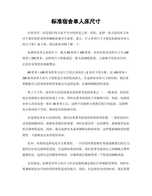 标准宿舍单人床尺寸