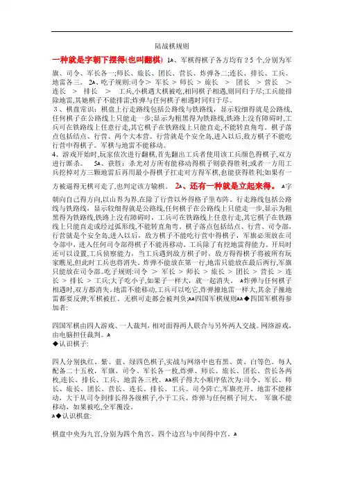 陆战棋规则