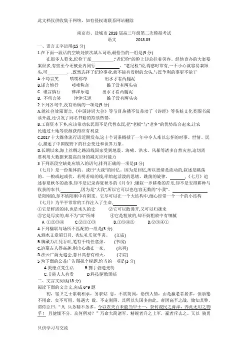 南京市、盐城市2018届高三年级第二次模拟考试试题及答案知识交流