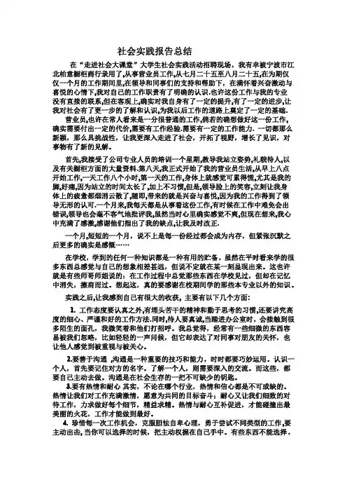 社会实践报告总结