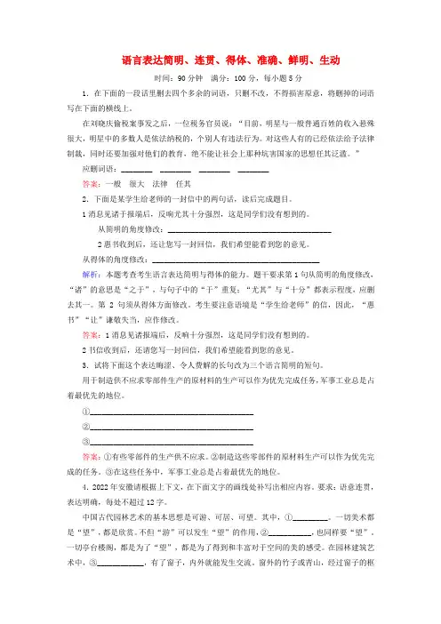 2022年高考语文总复习专题九语言表达简明、连贯、得体、准确、鲜明、生动同步训练