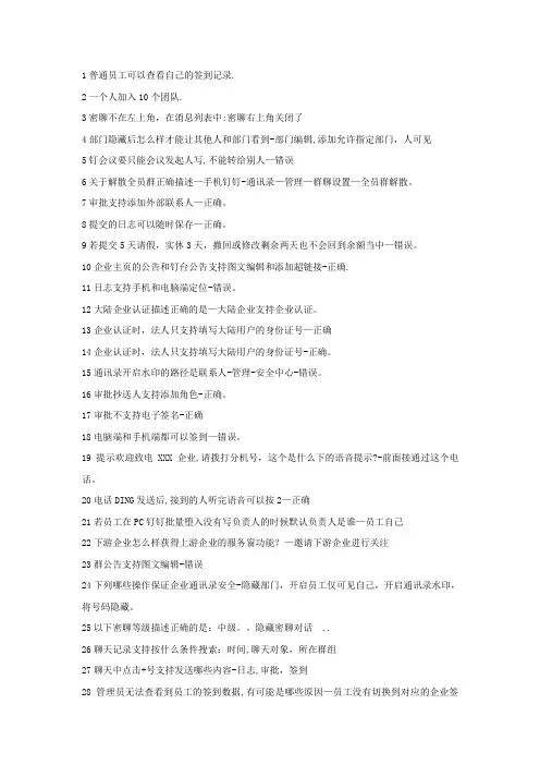 钉钉管理员认证试题及答案