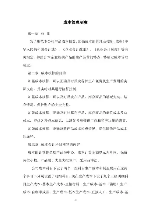 6.成本管理制度