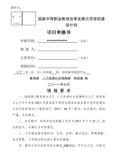 中等职业教育改革发展示范学校建设计划项目申报书