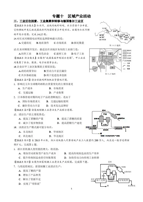 【精品地理】2018年3月浙江省各地选考模拟卷专题复习题  工业区位因素、工业集聚和转移与德国鲁尔工业区