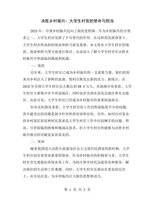 决胜乡村振兴：大学生村官的使命与担当