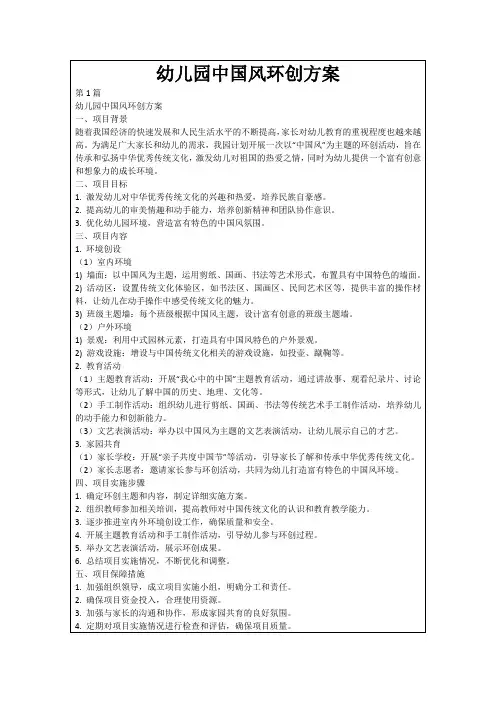 幼儿园中国风环创方案