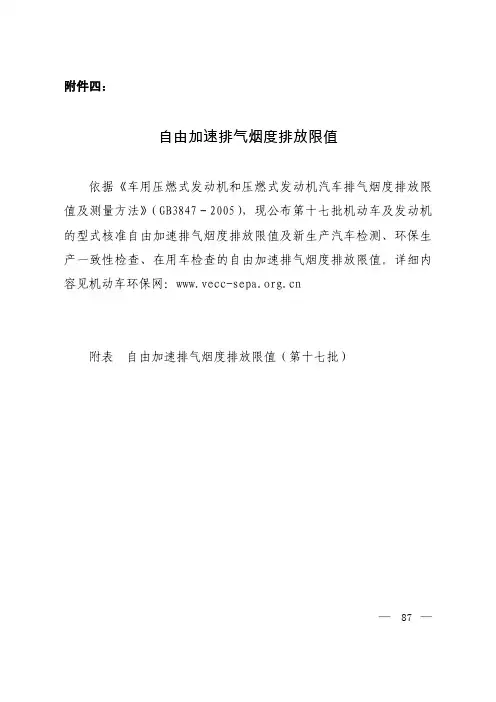 自由加速排气烟度排放限值