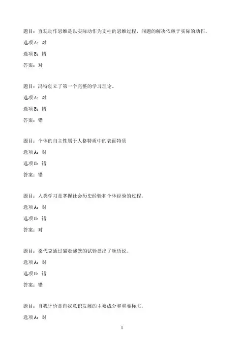国开作业教育心理学-第1次形考作业：客观题（第1~3章）-3月22日开放07参考（含答案）