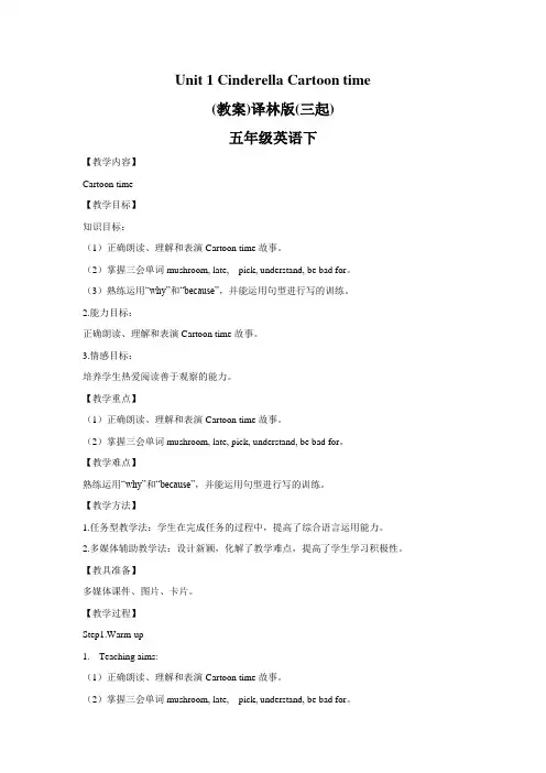 新版牛津译林版小学英语五年级下册同步教案(全册)