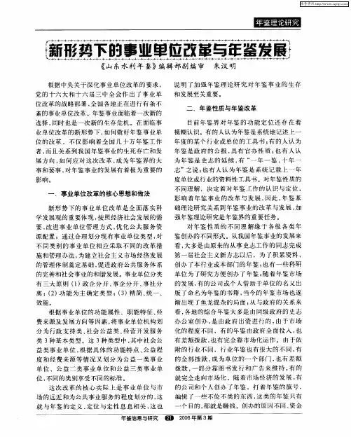 新形势下的事业单位改革与年鉴发展