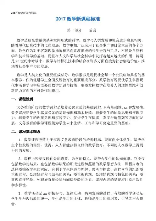 2017数学新课程标准
