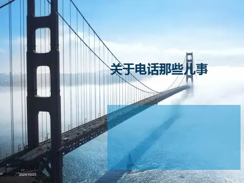 EPON技术及应用课件：VOIP-1