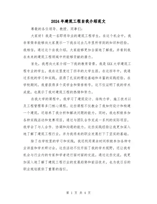 2024年建筑工程自我介绍范文(3篇)