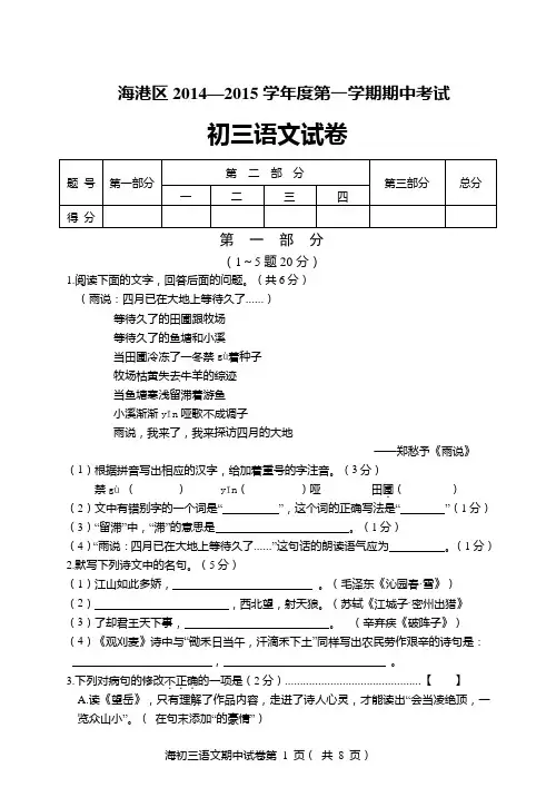 海港区第一学期期中考试初三语文试卷
