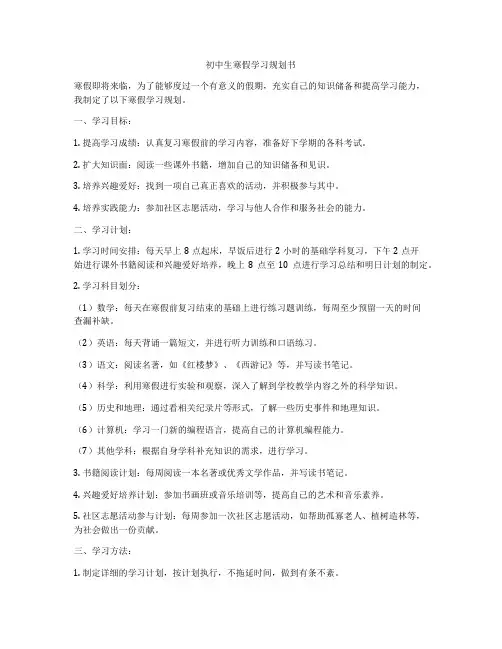初中生寒假学习规划书