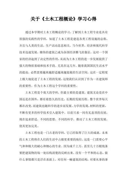 《土木工程概论》课程学习总结