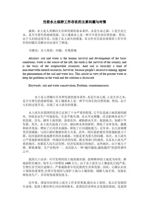 当前水土保持工作存在的主要问题与对策
