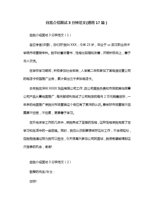 自我介绍面试3分钟范文(通用17篇)