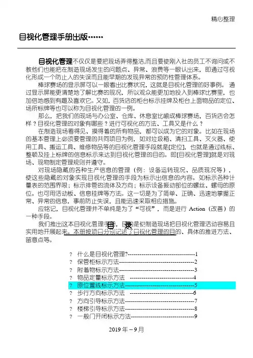 5S目视化管理管理守则.doc