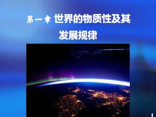 2015年版马克思主义基本原理概论第一章第三节辩证法是认识世界和改造世界的根本方法2016-2017学年第二学期