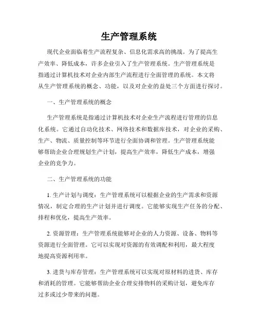 生产管理系统