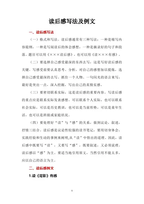 读后感写法及例文