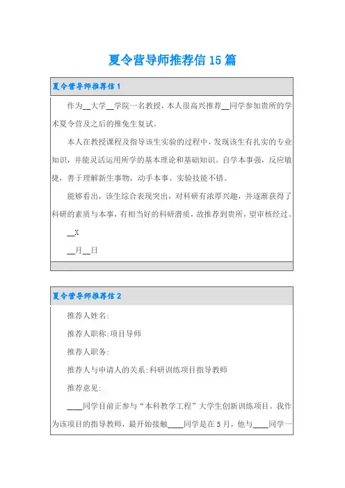 夏令营导师推荐信15篇