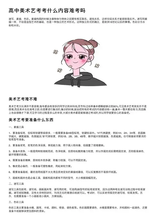 高中美术艺考考什么内容难考吗