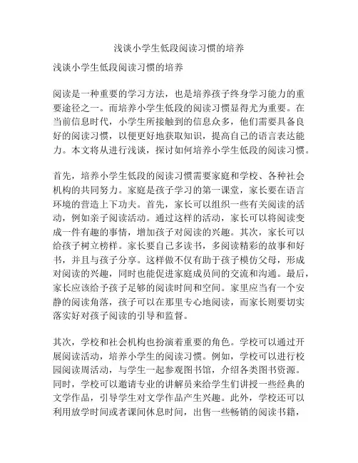 浅谈小学生低段阅读习惯的培养