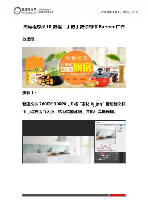 黑马程序员UI教程：手把手教你制作Banner广告