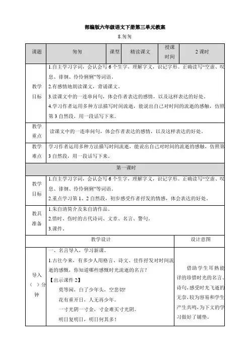 部编版六年级语文下册第三单元教案教学设计及教学反思
