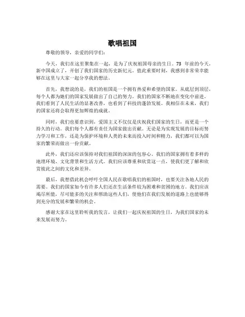 《歌唱祖国》演讲稿