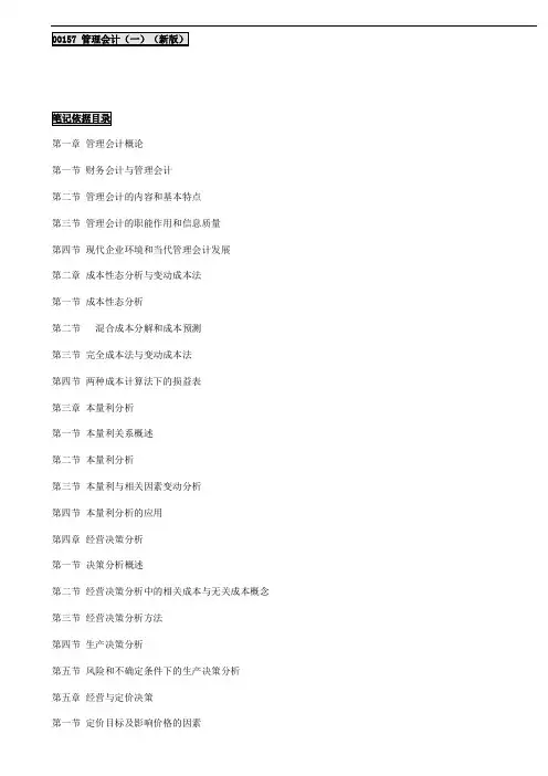 高等教自考管理会计重点复习资料