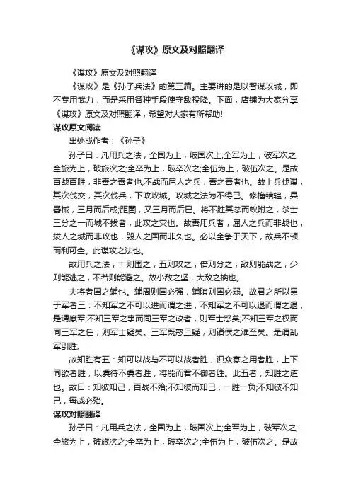 《谋攻》原文及对照翻译