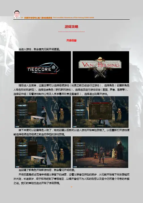 LH-《范海辛的惊奇之旅》游戏攻略指南v1.0(1)新(1)