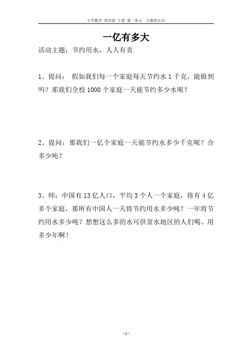小学数学 四年级 上册 第一单元 1亿有多大(含参考答案)